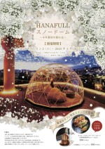 HANAFULL スノードーム ～今年最初の雪の花～