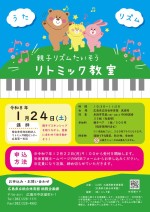親子リズムたいそう　リトミック教室