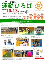スポーツの日　運動ひろば
