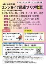 第３期「エンジョイ！健康づくり教室」