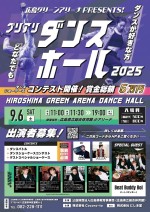 グリアリ ダンスホール2025