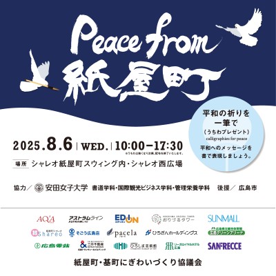 Peace from 紙屋町 2025