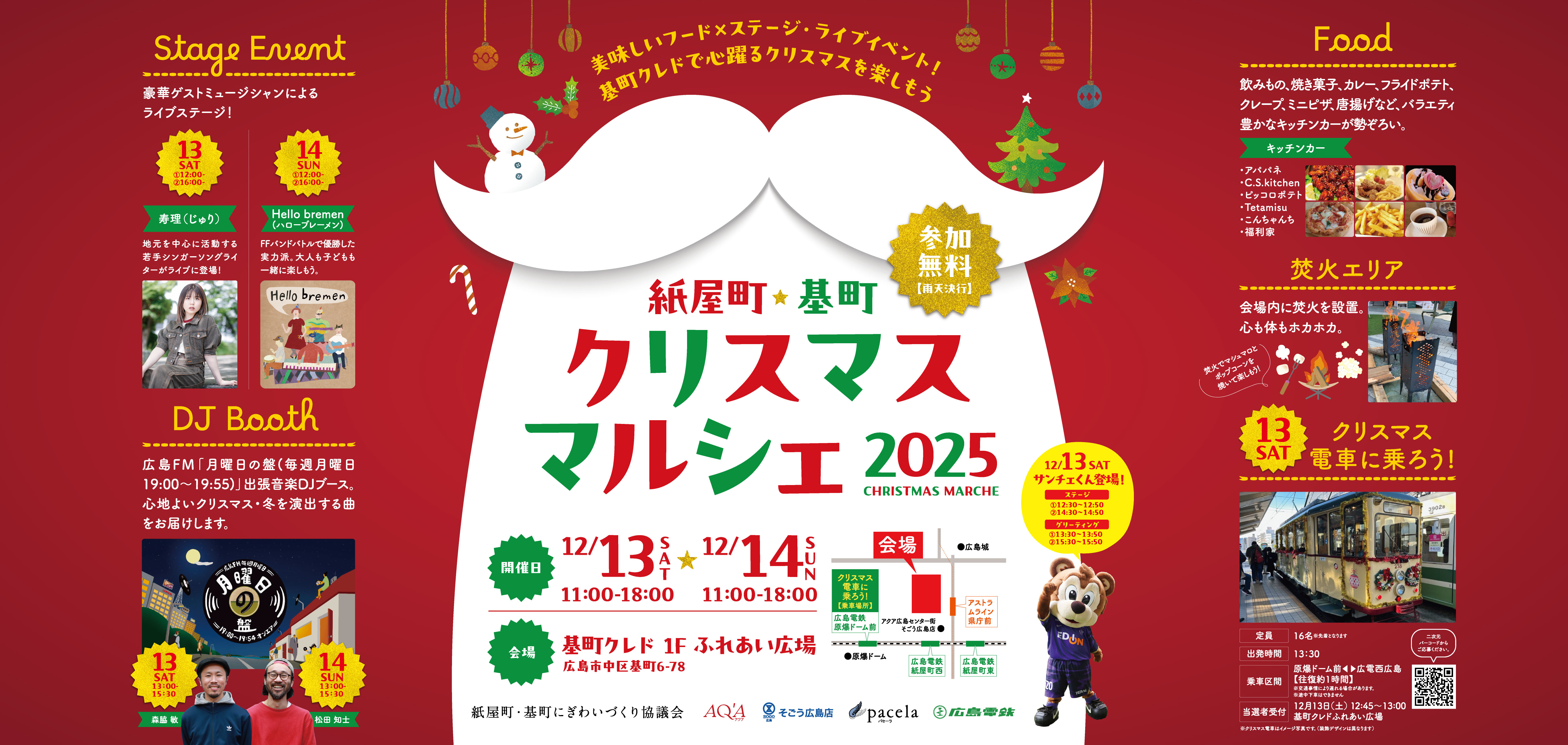 クリスマスマルシェ2025